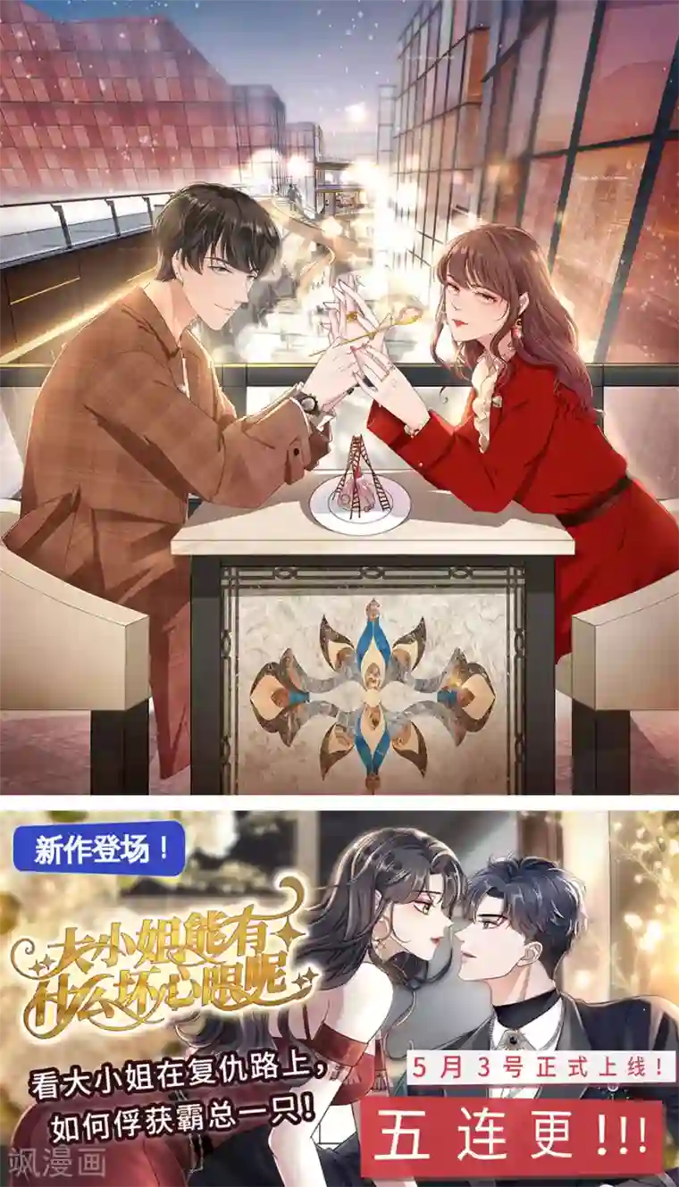 女票芳龄30 第81话 定情信物