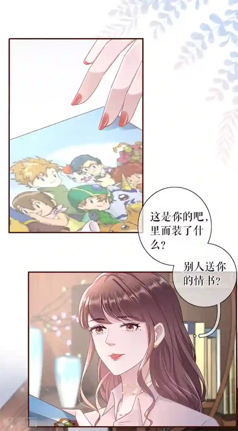 女票芳龄30 第81话 定情信物