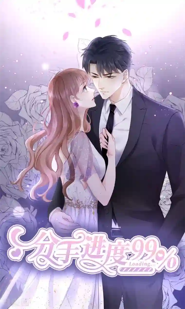 分手进度99第72话 献殷情