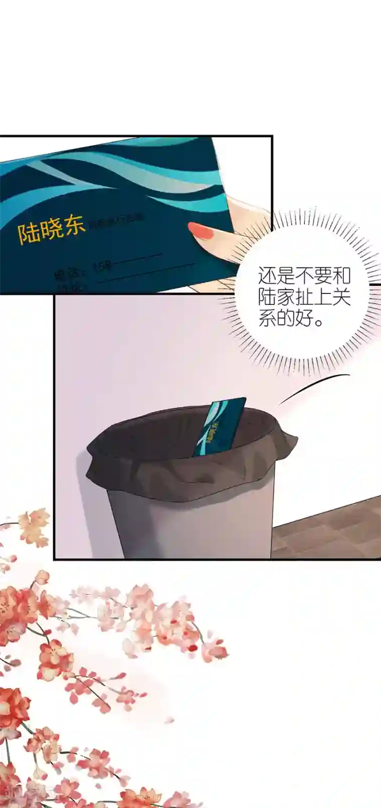 分手进度99第72话 献殷情