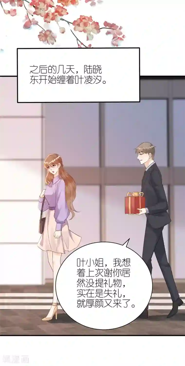 分手进度99第72话 献殷情