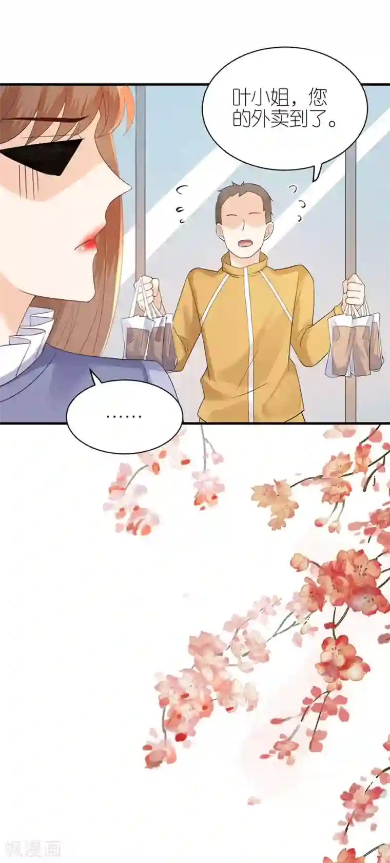 分手进度99第72话 献殷情