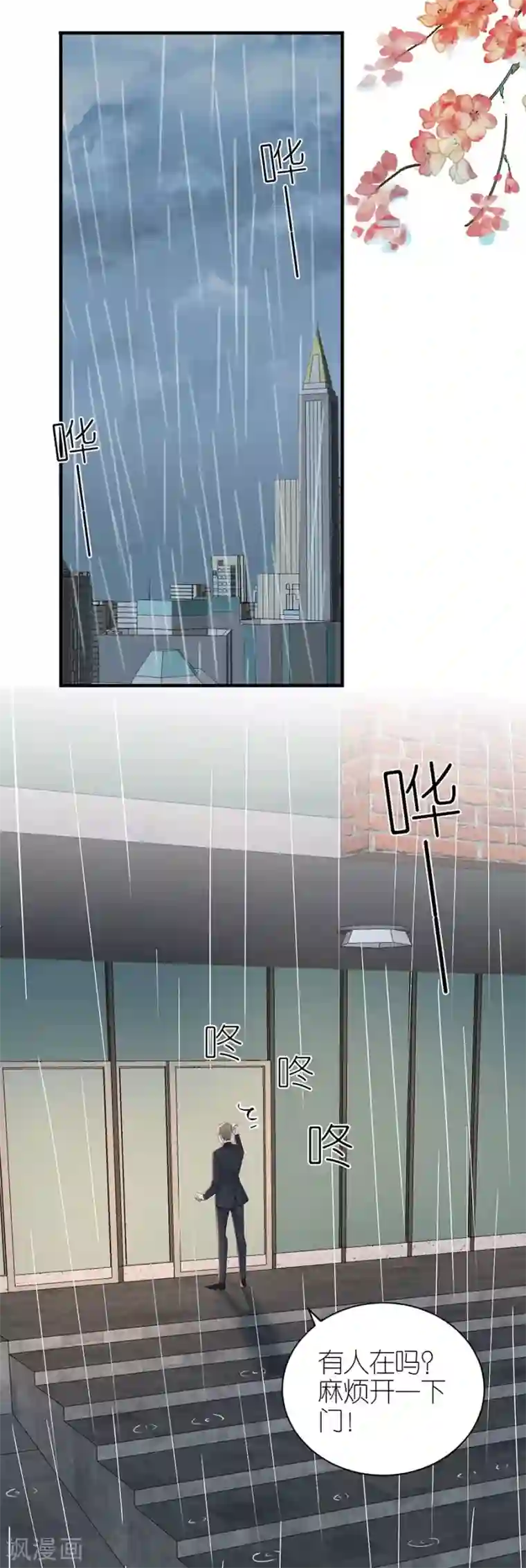 分手进度99第72话 献殷情