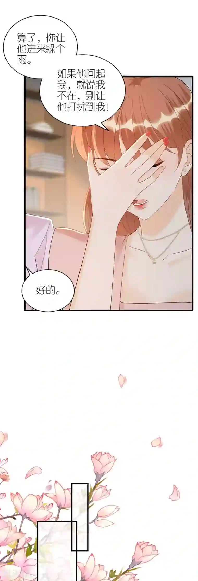 分手进度99第72话 献殷情