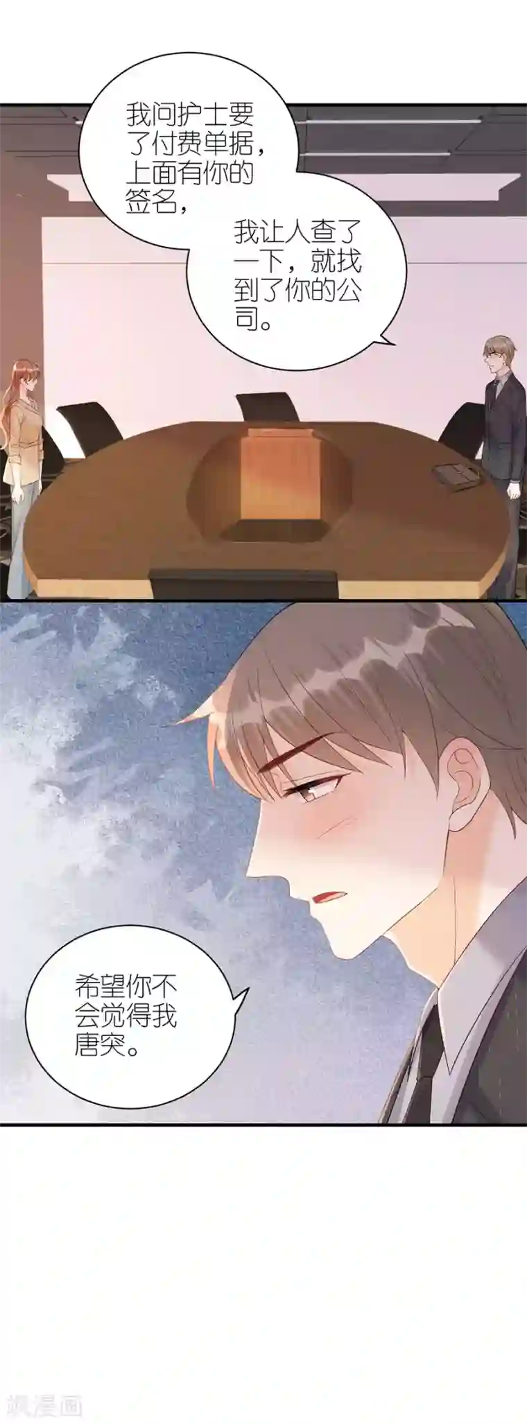 分手进度99第72话 献殷情