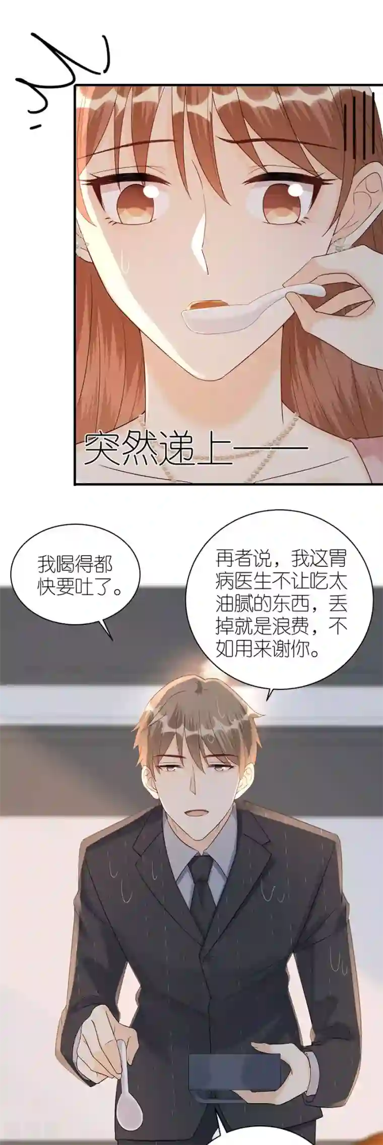 分手进度99第72话 献殷情