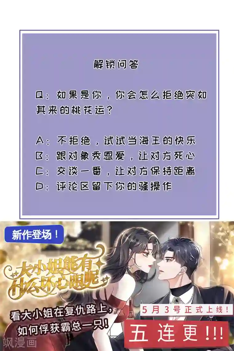 分手进度99第72话 献殷情