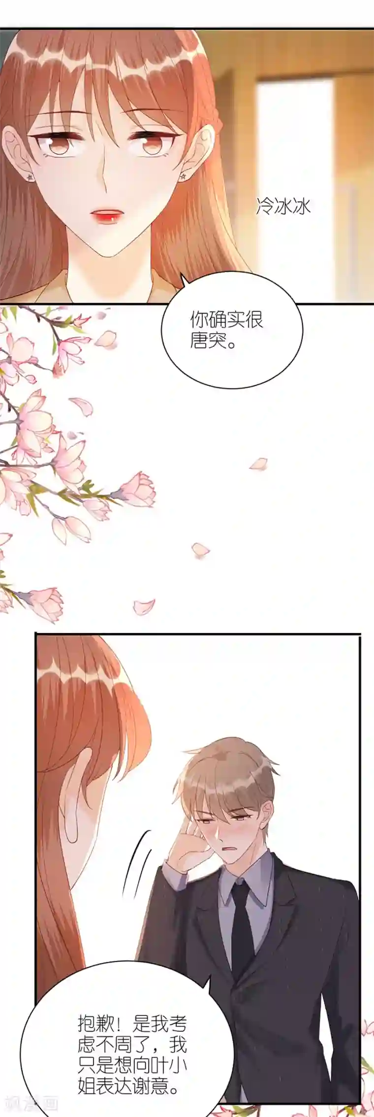 分手进度99第72话 献殷情