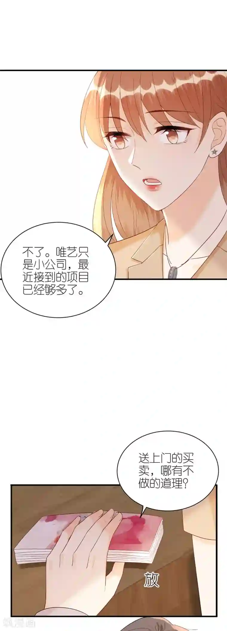 分手进度99第72话 献殷情