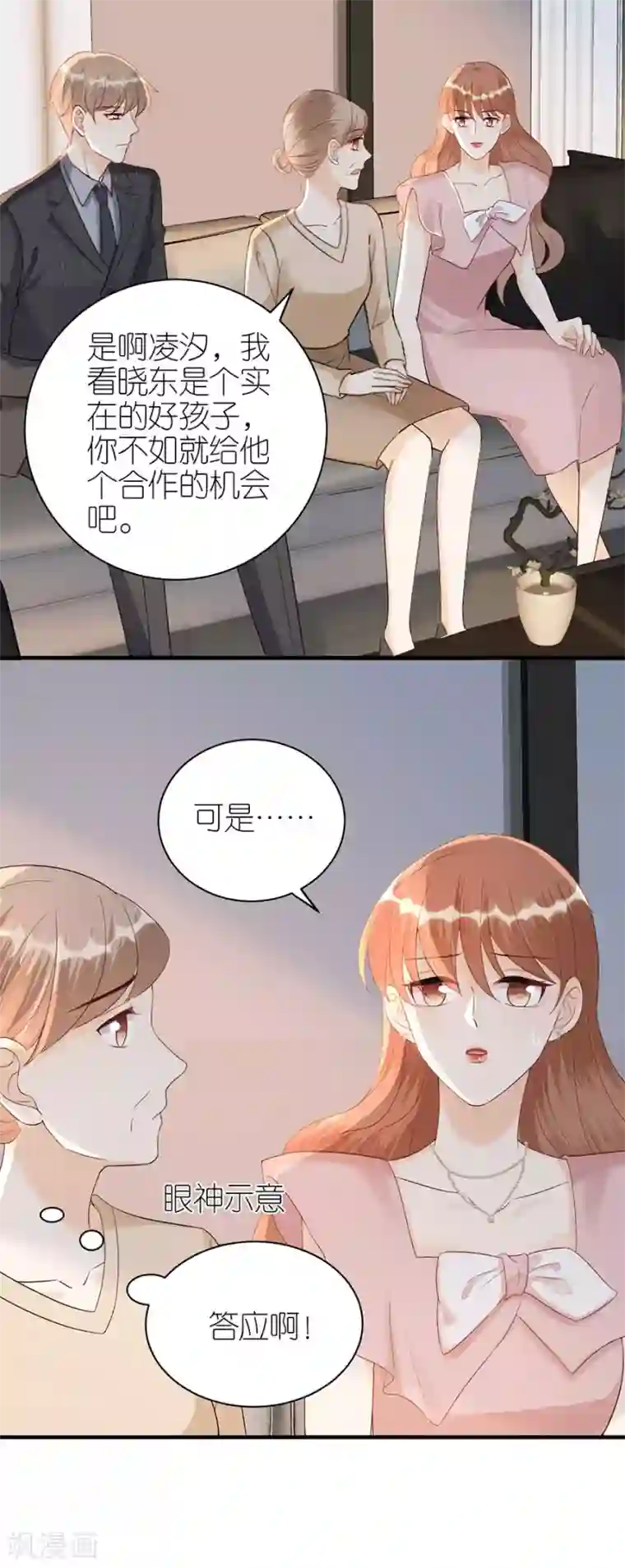 分手进度99第73话 合作