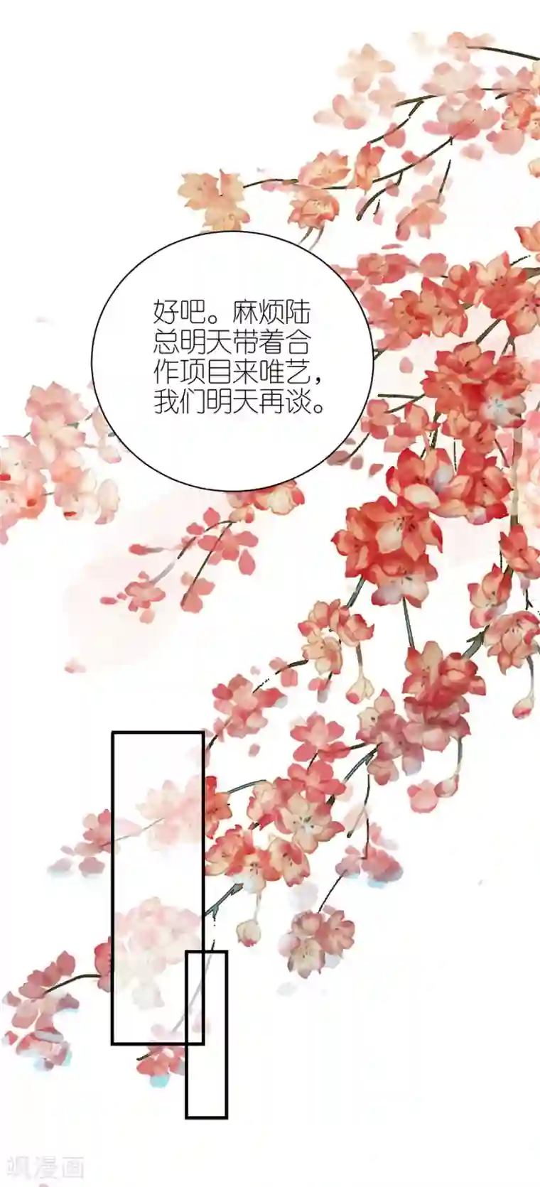 分手进度99第73话 合作