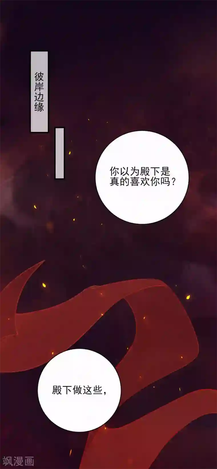 弃妃逆袭第76话 失忆