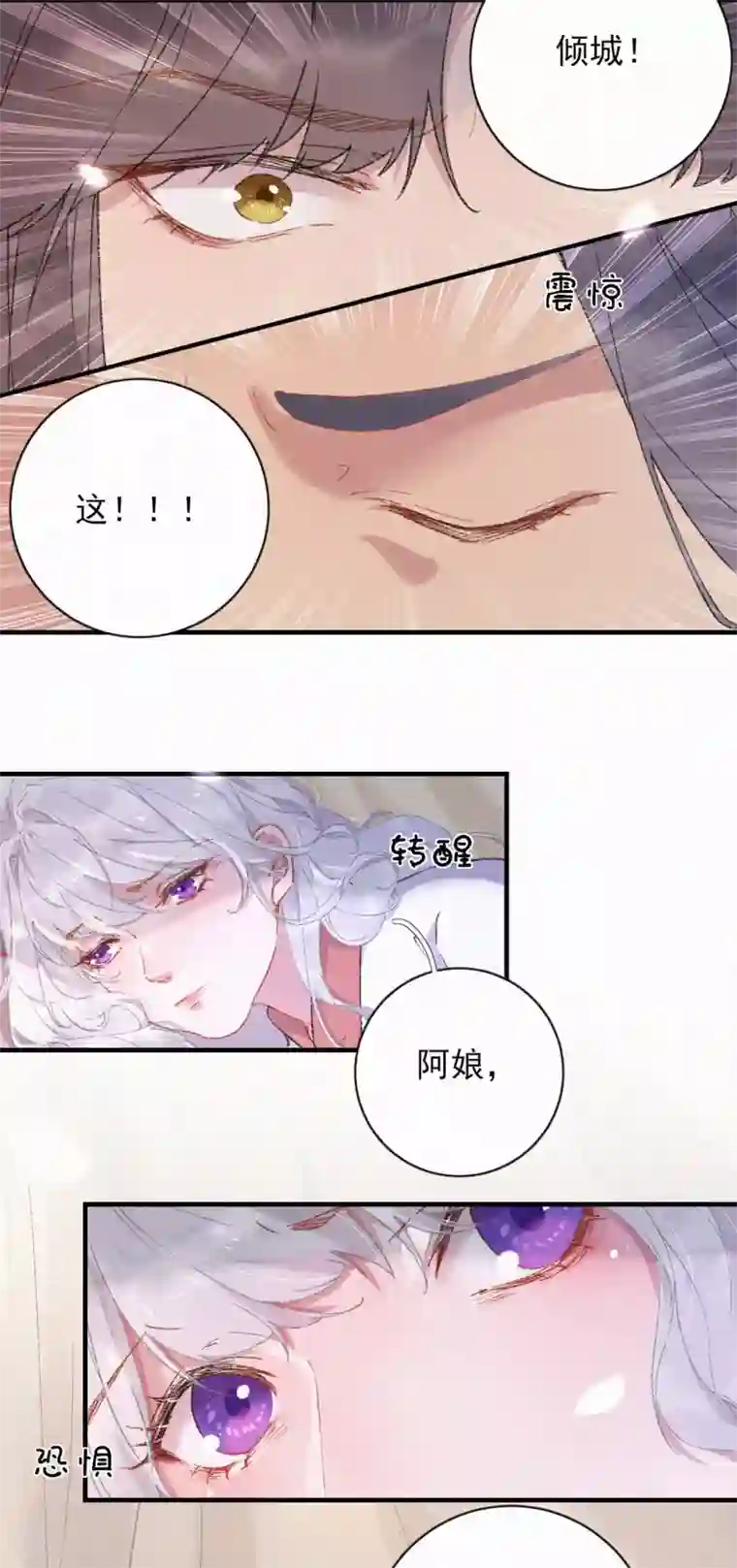 弃妃逆袭第76话 失忆