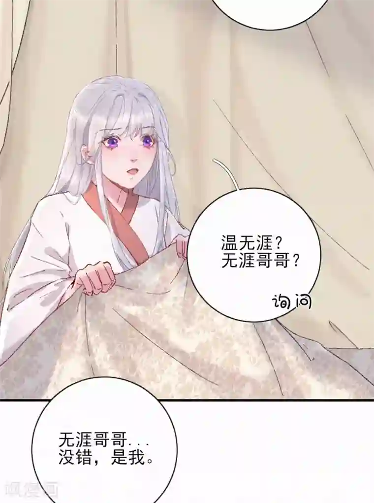 弃妃逆袭第76话 失忆