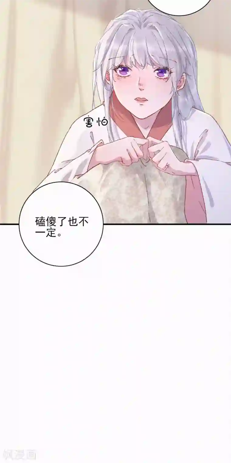 弃妃逆袭第76话 失忆