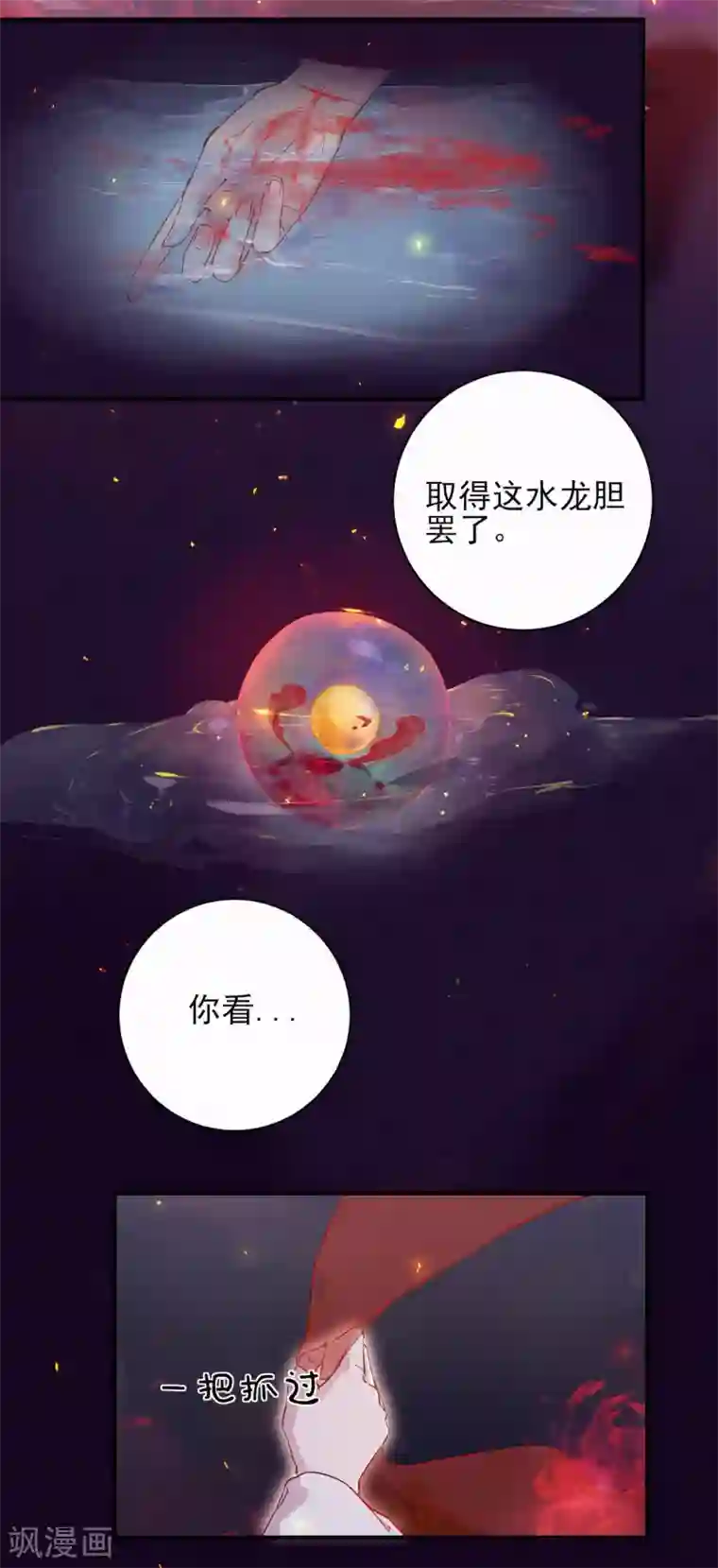 弃妃逆袭第76话 失忆