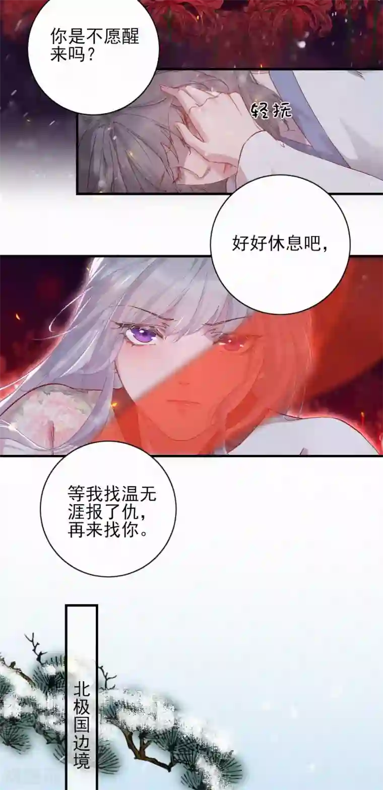 弃妃逆袭第76话 失忆