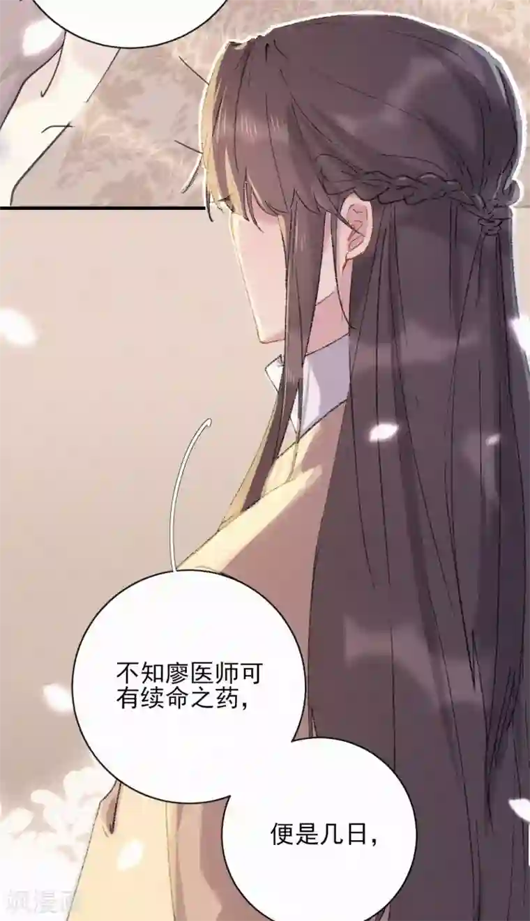 弃妃逆袭第76话 失忆