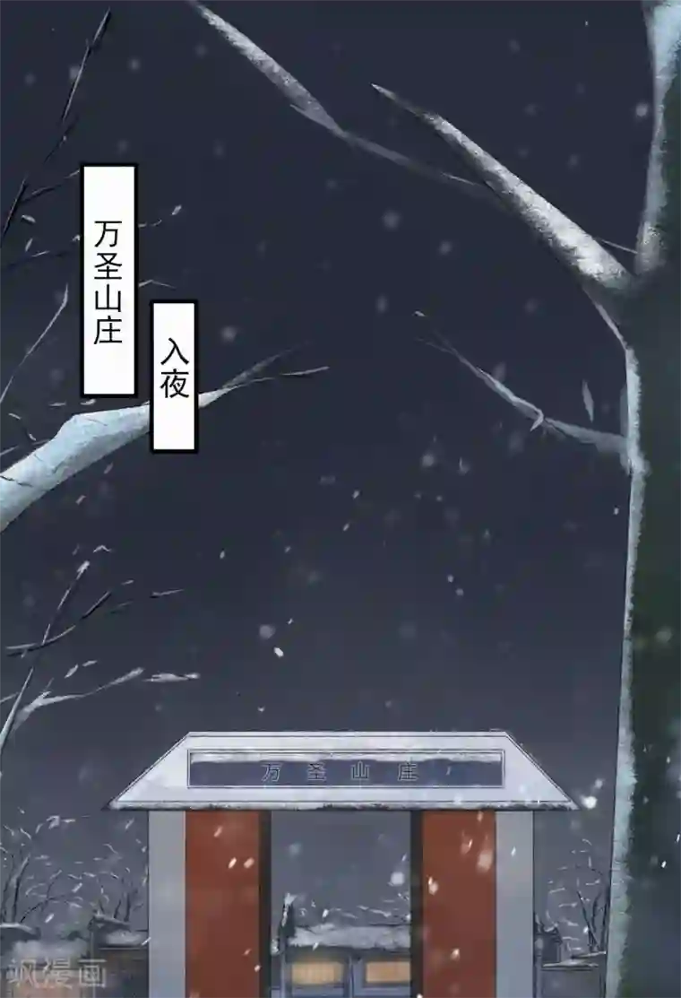 弃妃逆袭第78话 采花贼