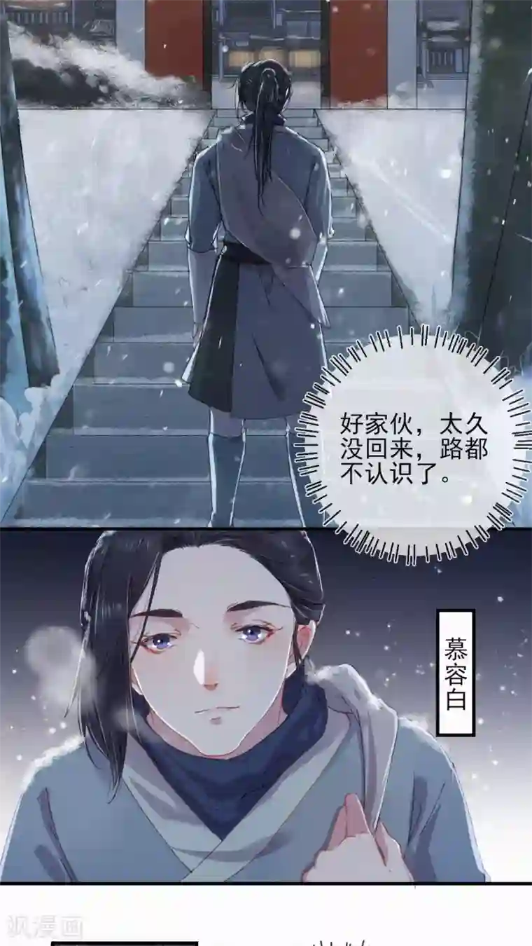 弃妃逆袭第78话 采花贼