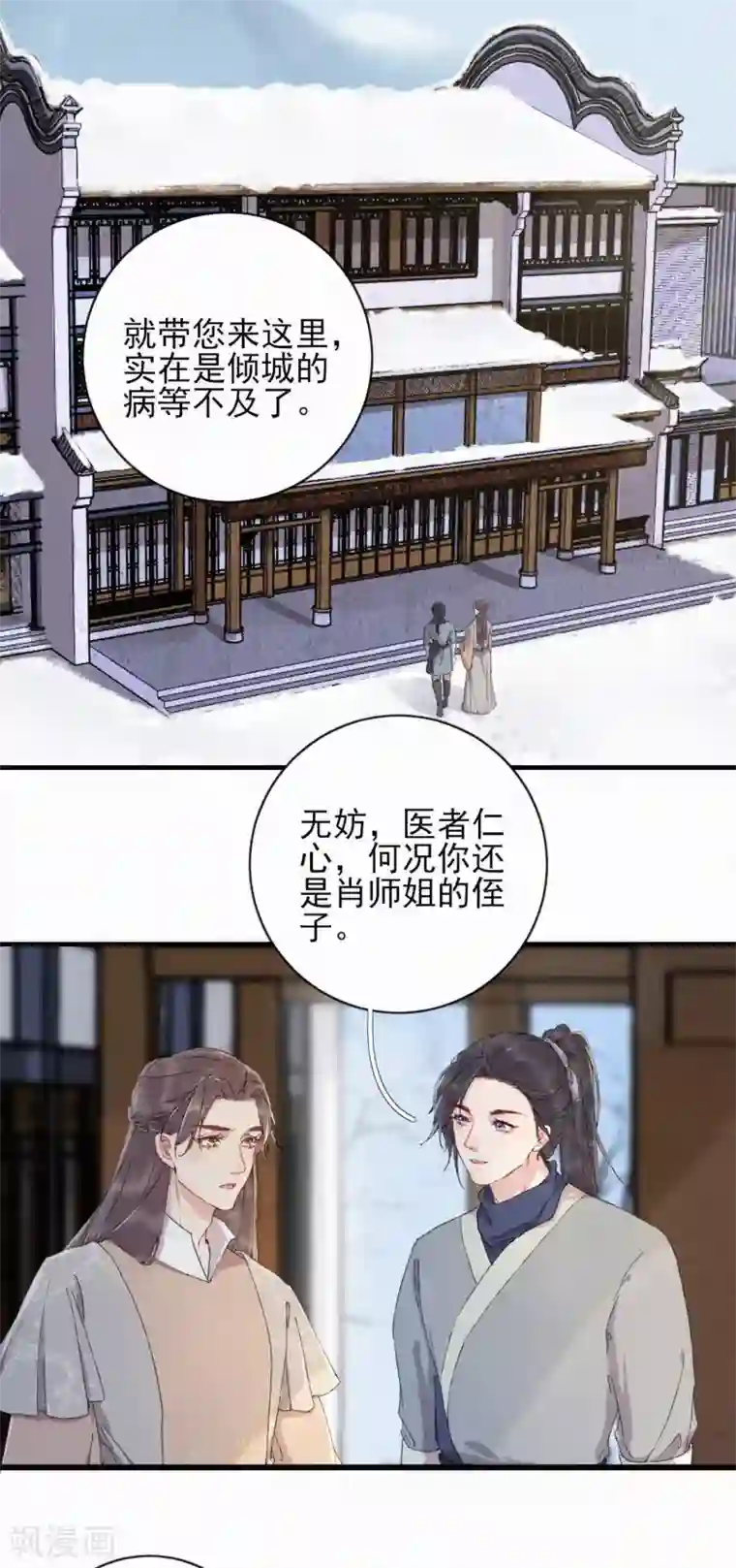 弃妃逆袭第78话 采花贼