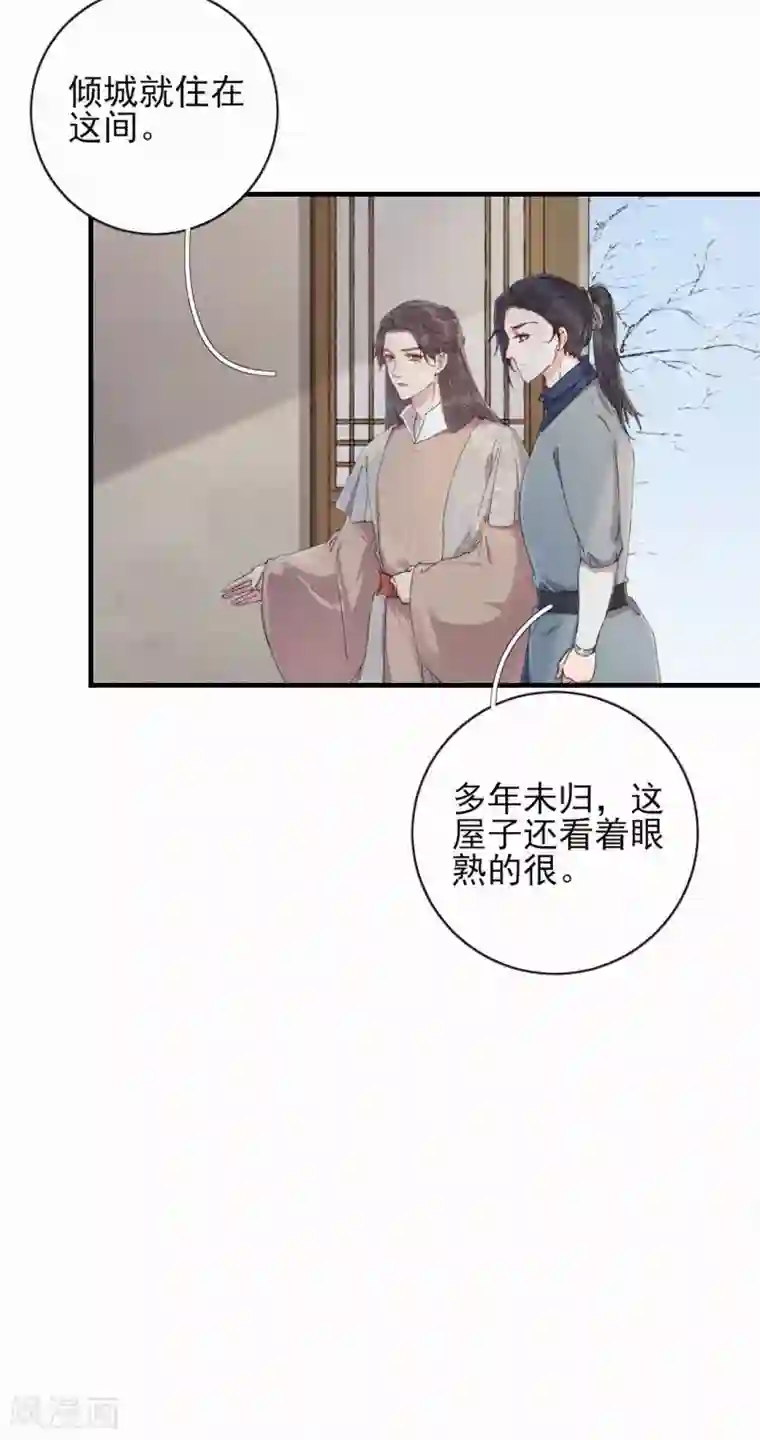 弃妃逆袭第78话 采花贼