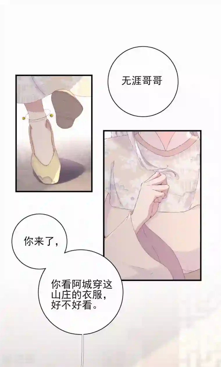 弃妃逆袭第78话 采花贼