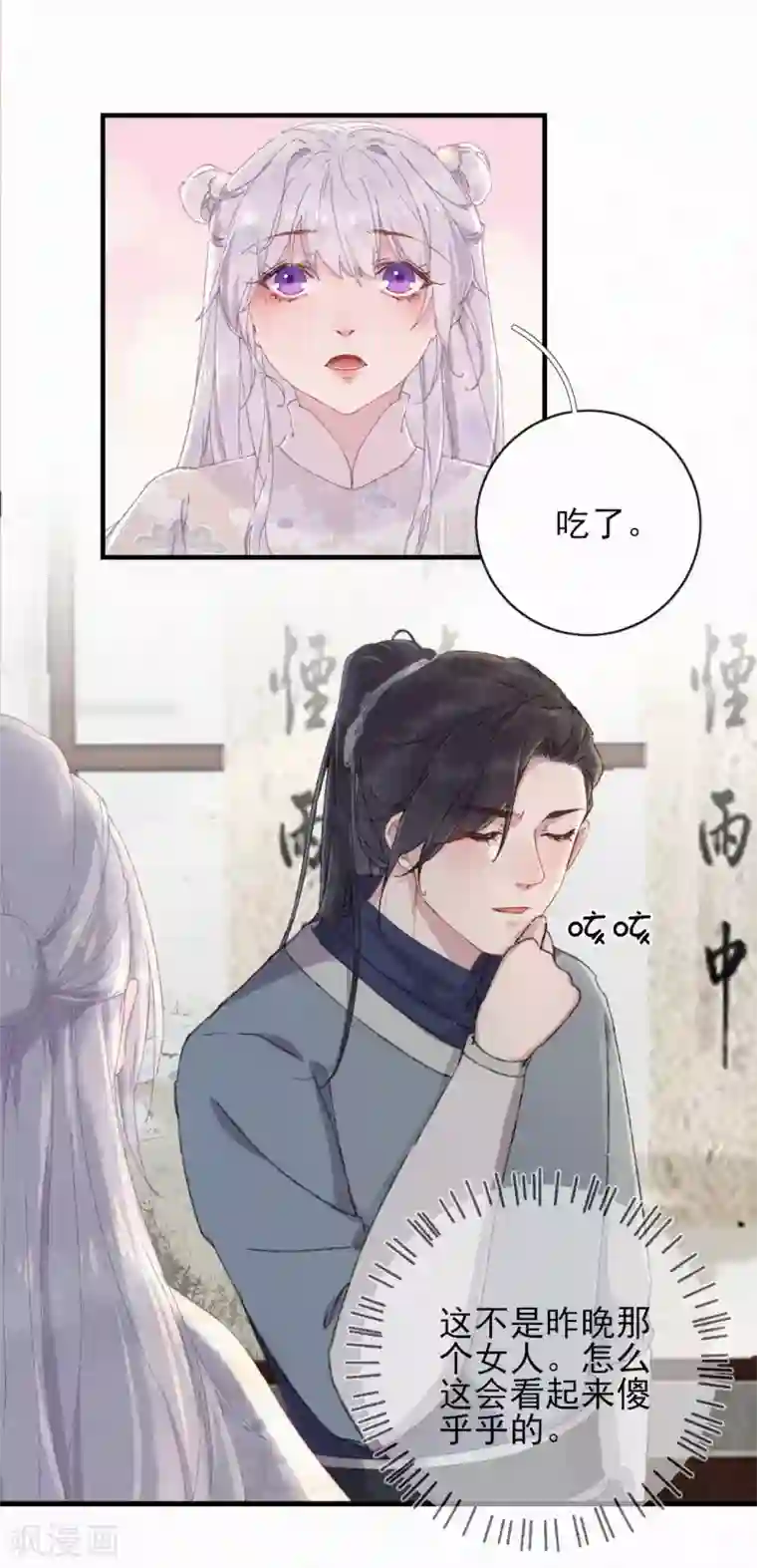 弃妃逆袭第78话 采花贼