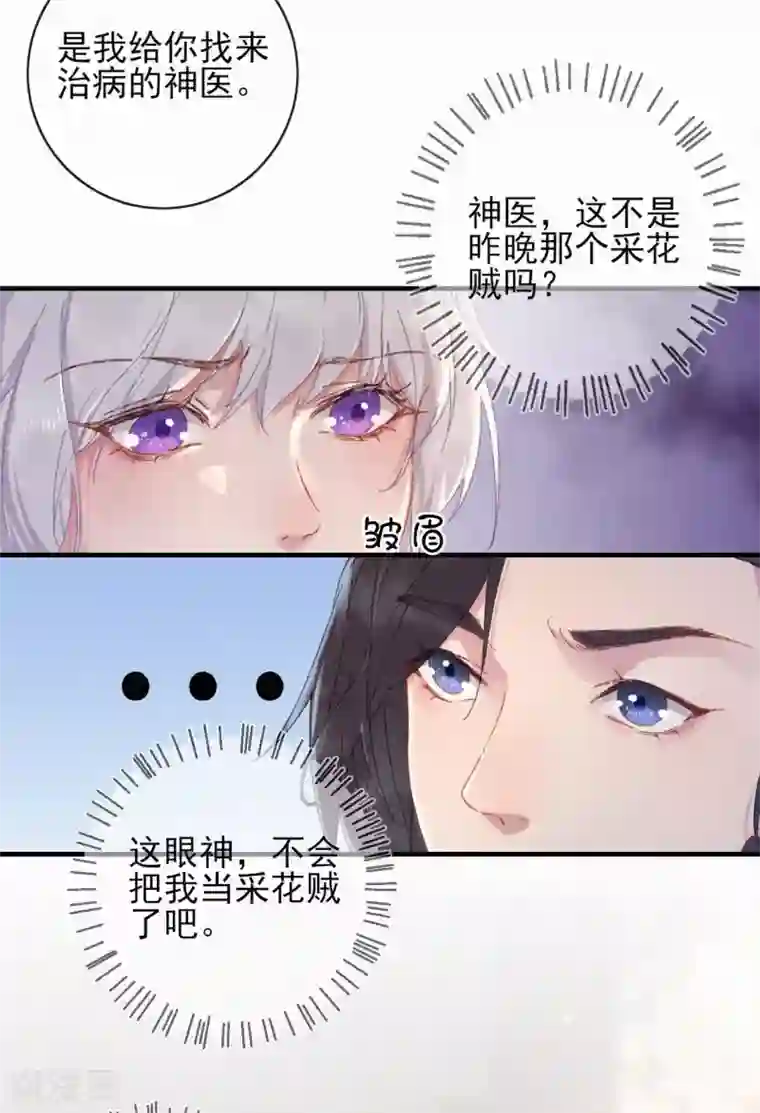 弃妃逆袭第78话 采花贼