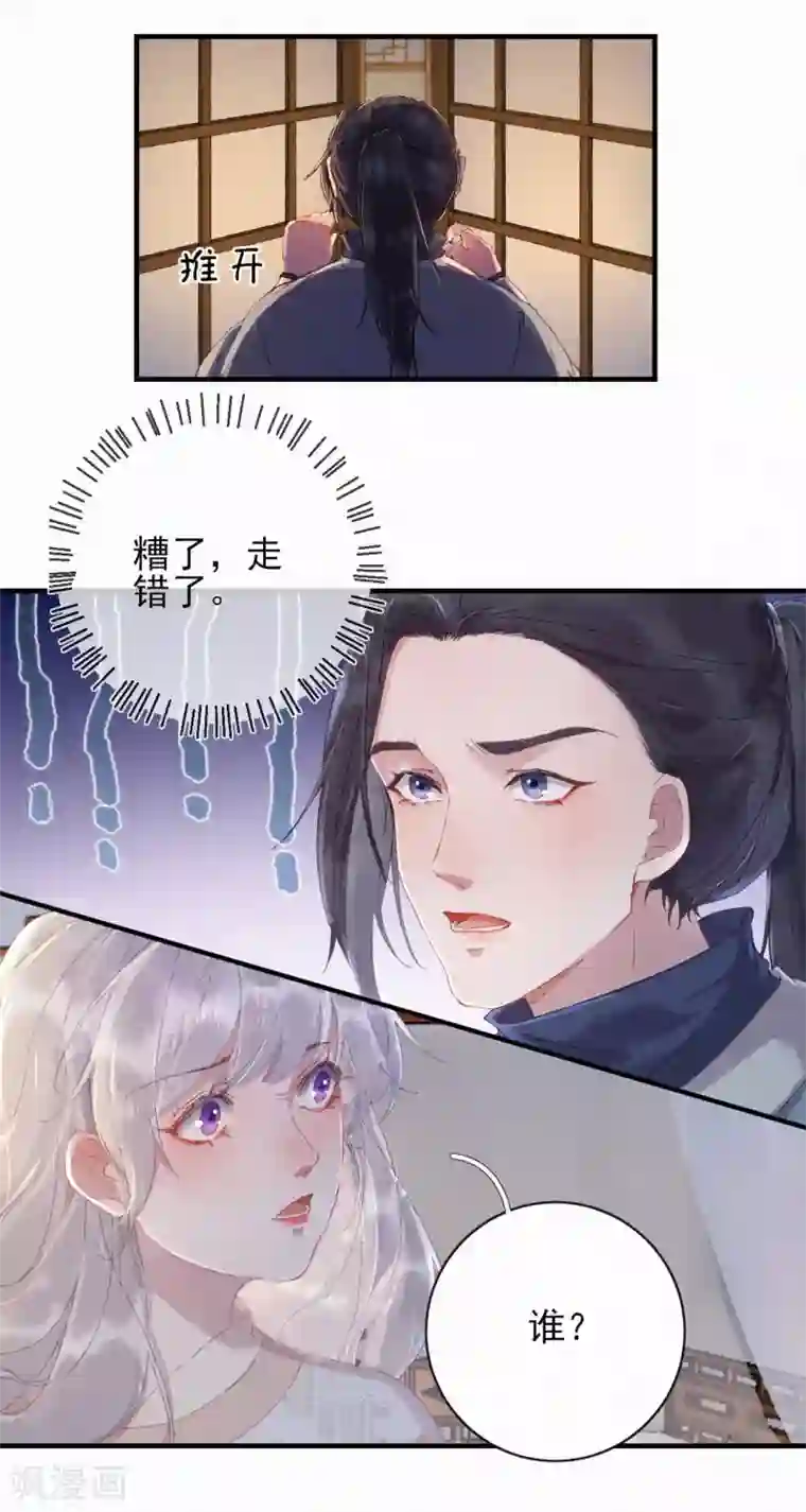 弃妃逆袭第78话 采花贼