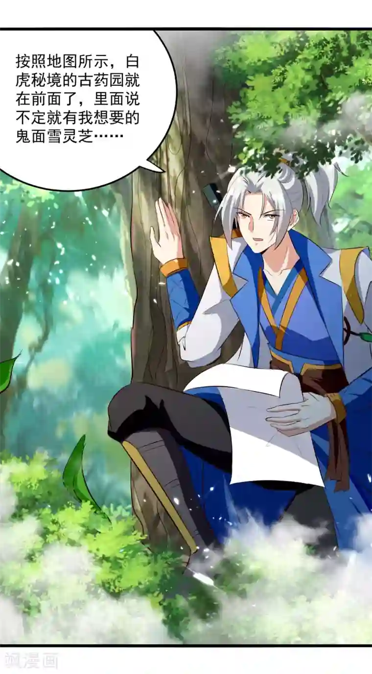 凌天神帝第173话 阵封药园