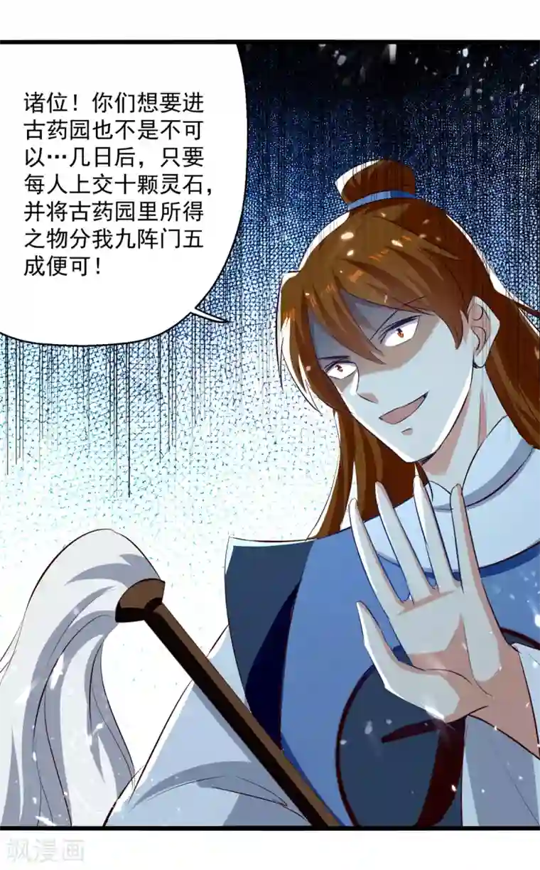 凌天神帝第173话 阵封药园