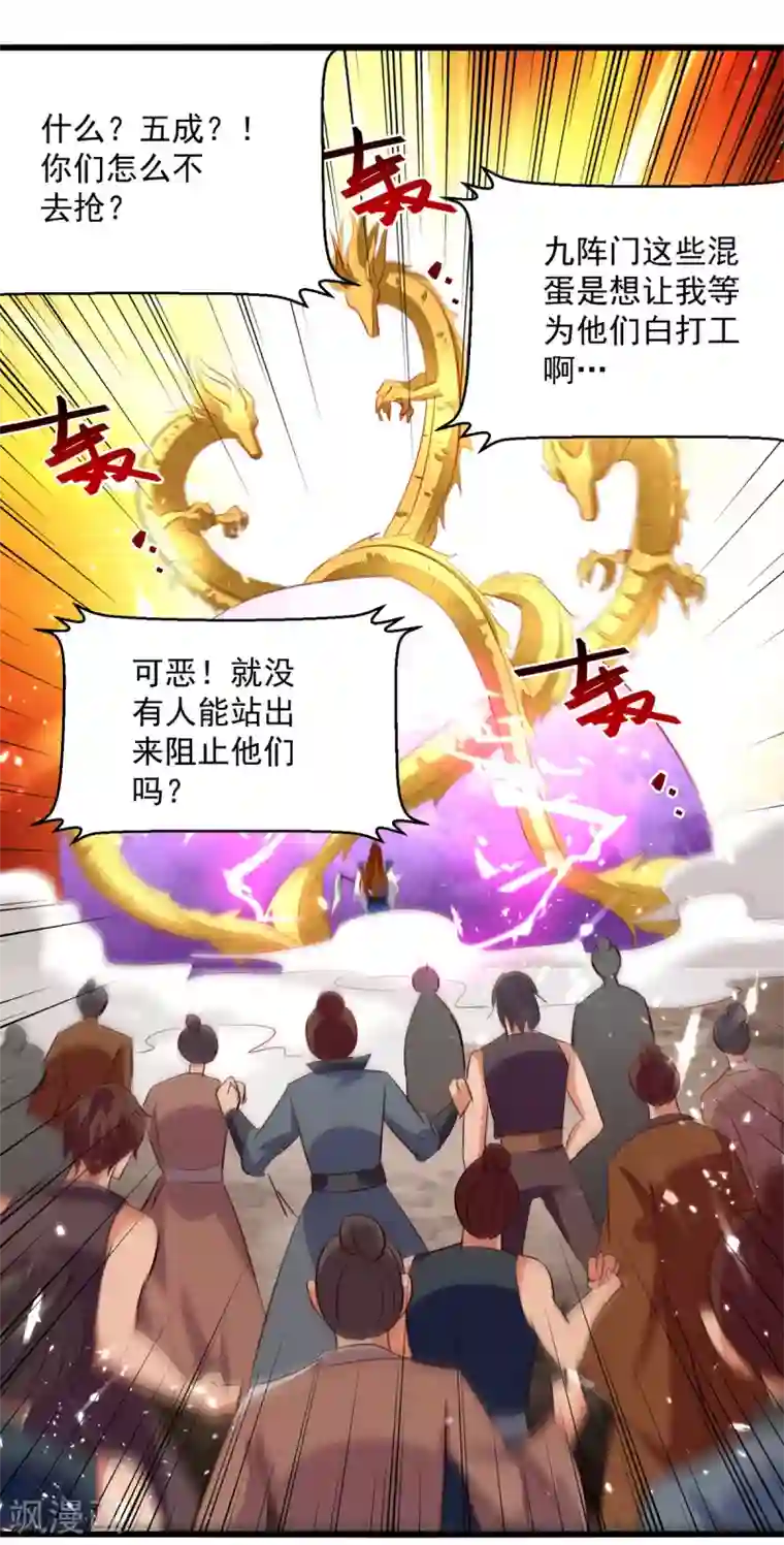 凌天神帝第173话 阵封药园