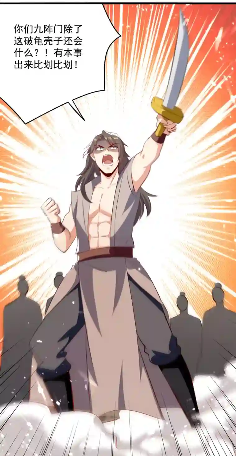 凌天神帝第173话 阵封药园