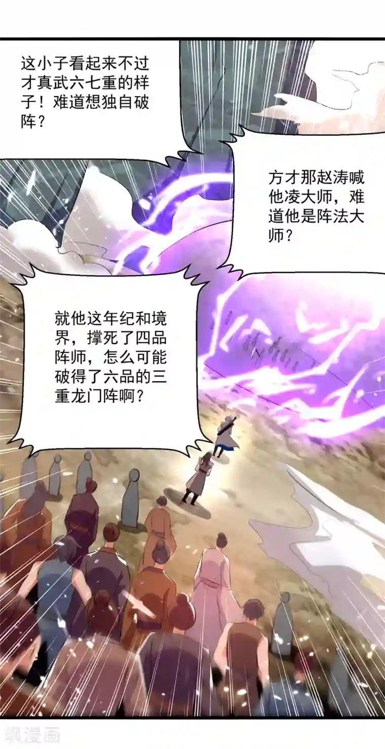 凌天神帝第173话 阵封药园