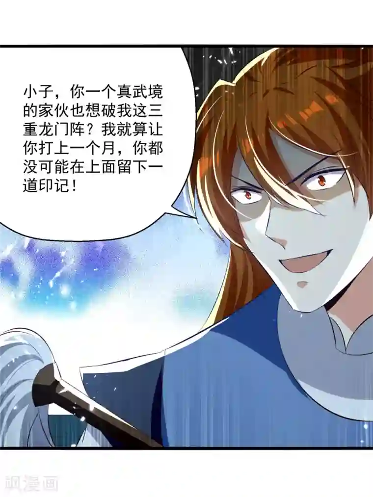 凌天神帝第173话 阵封药园