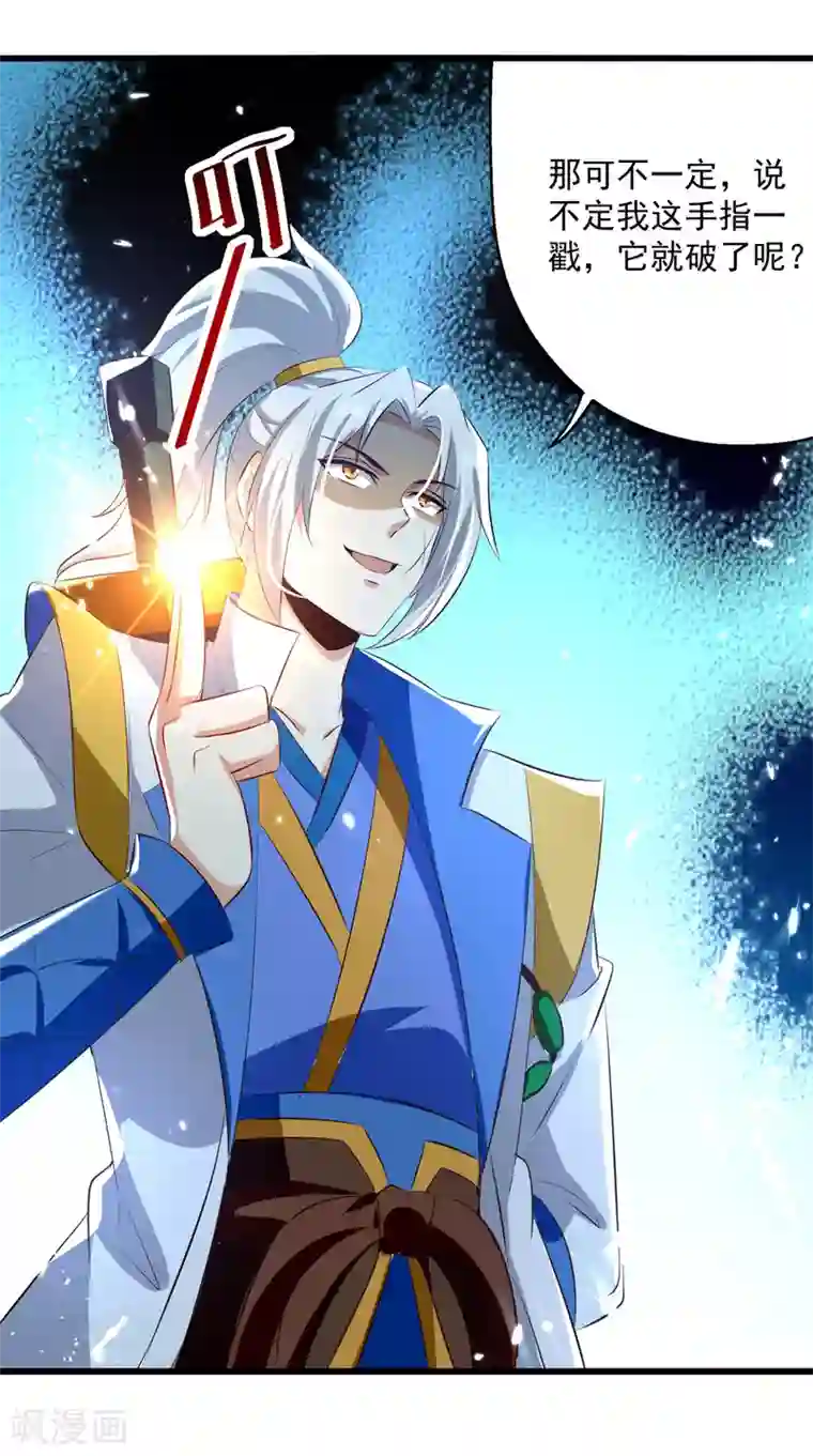 凌天神帝第173话 阵封药园