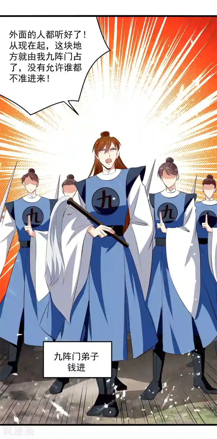 凌天神帝第173话 阵封药园