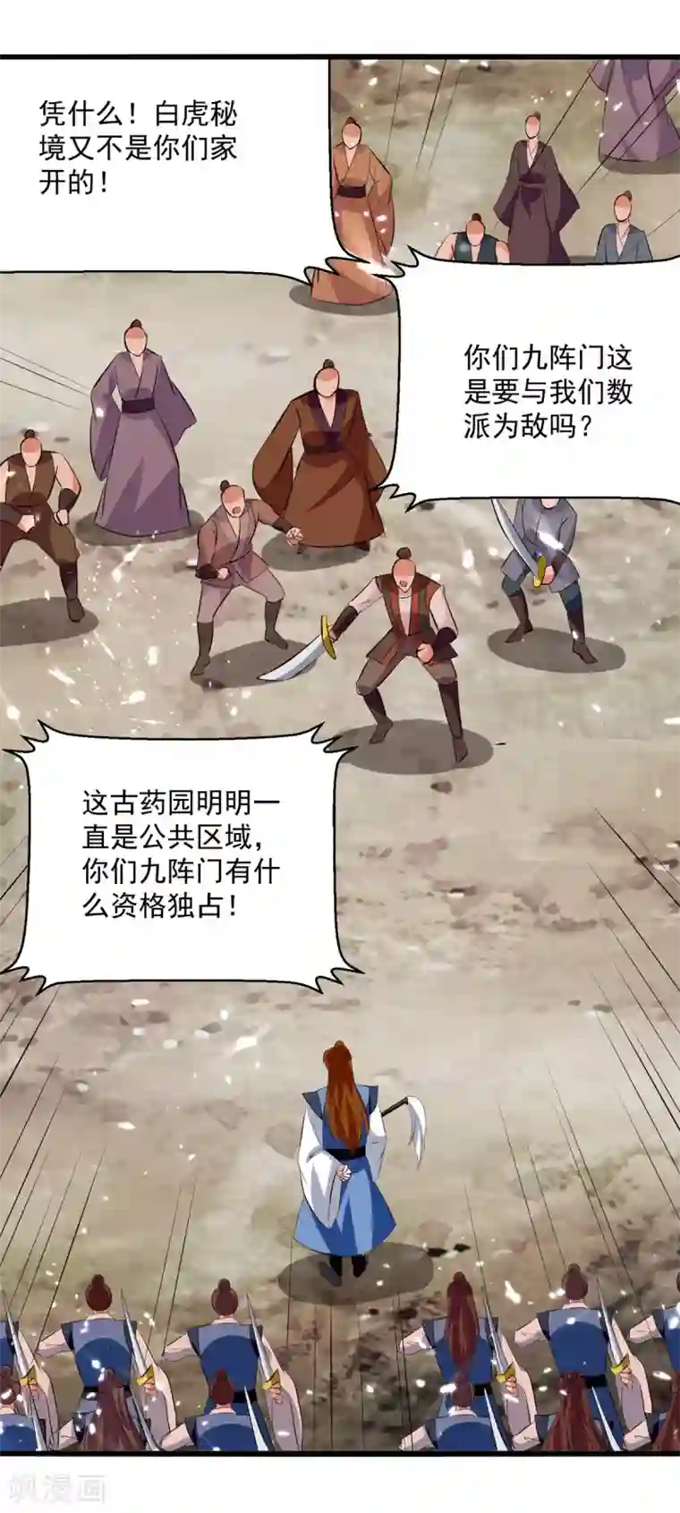 凌天神帝第173话 阵封药园