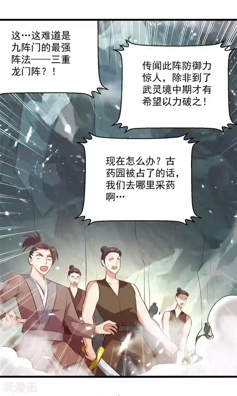 凌天神帝第173话 阵封药园