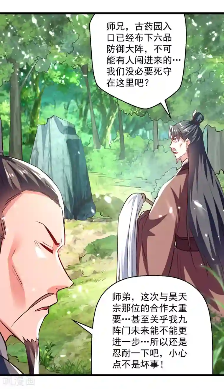 凌天神帝第174话 拦路