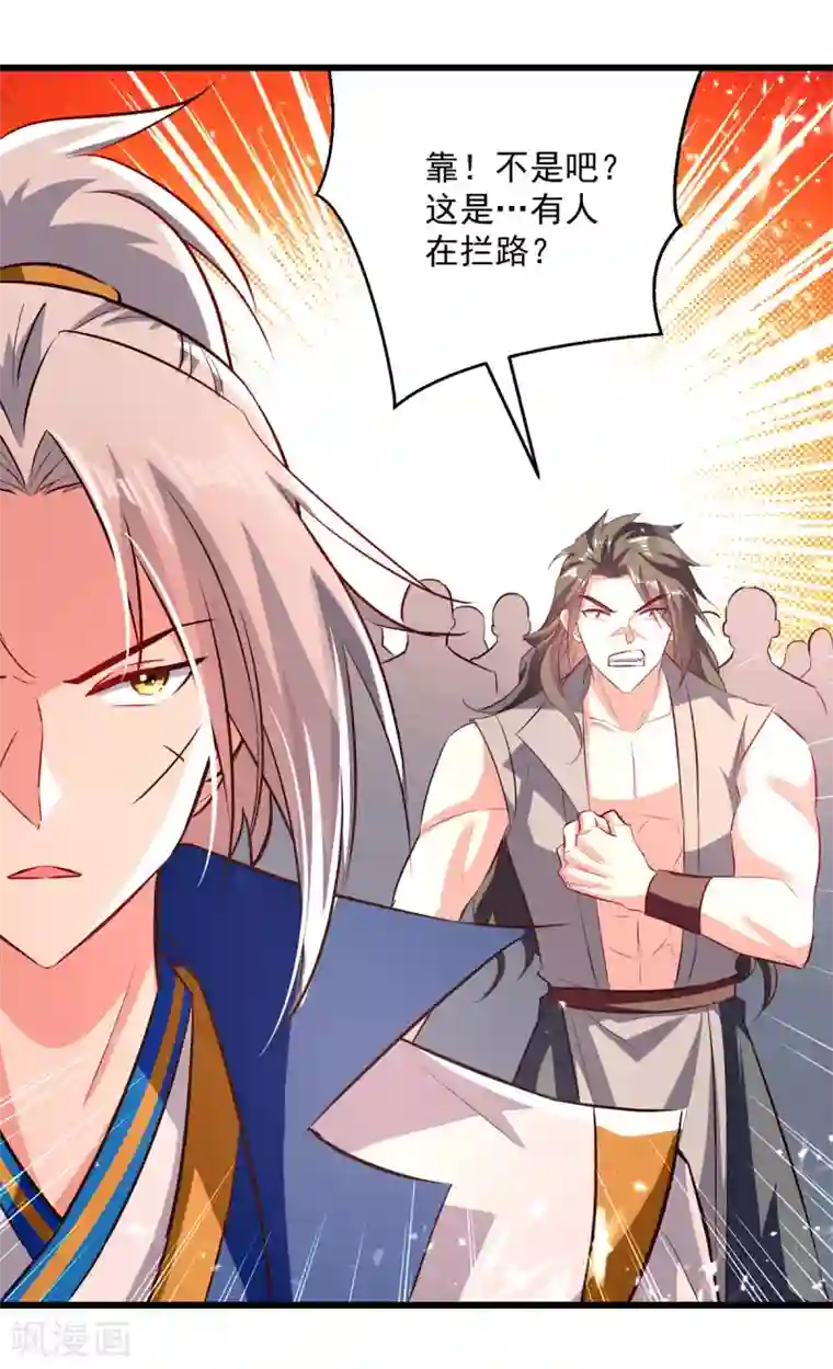 凌天神帝第174话 拦路