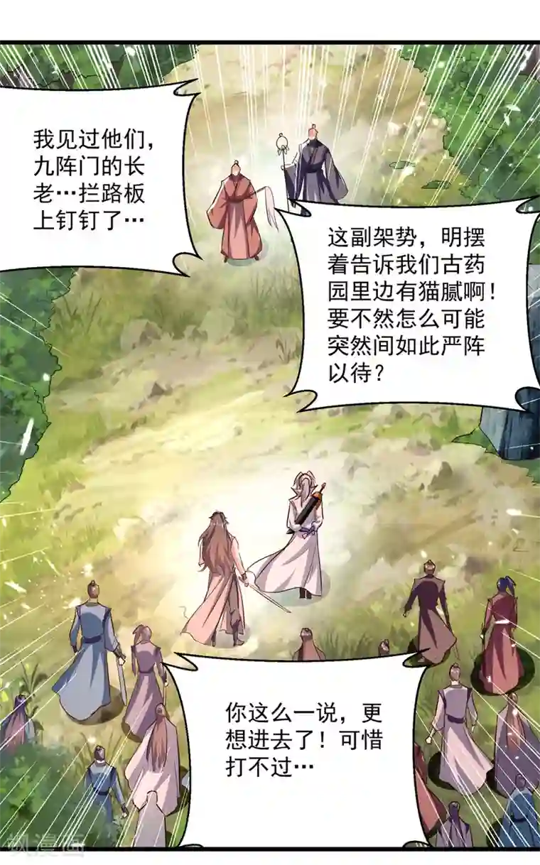 凌天神帝第174话 拦路