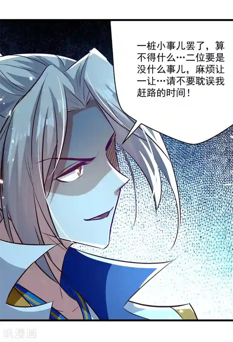 凌天神帝第174话 拦路