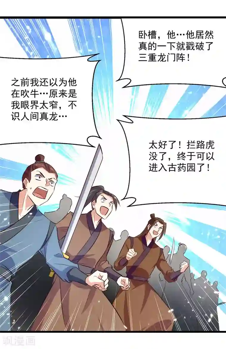 凌天神帝第174话 拦路