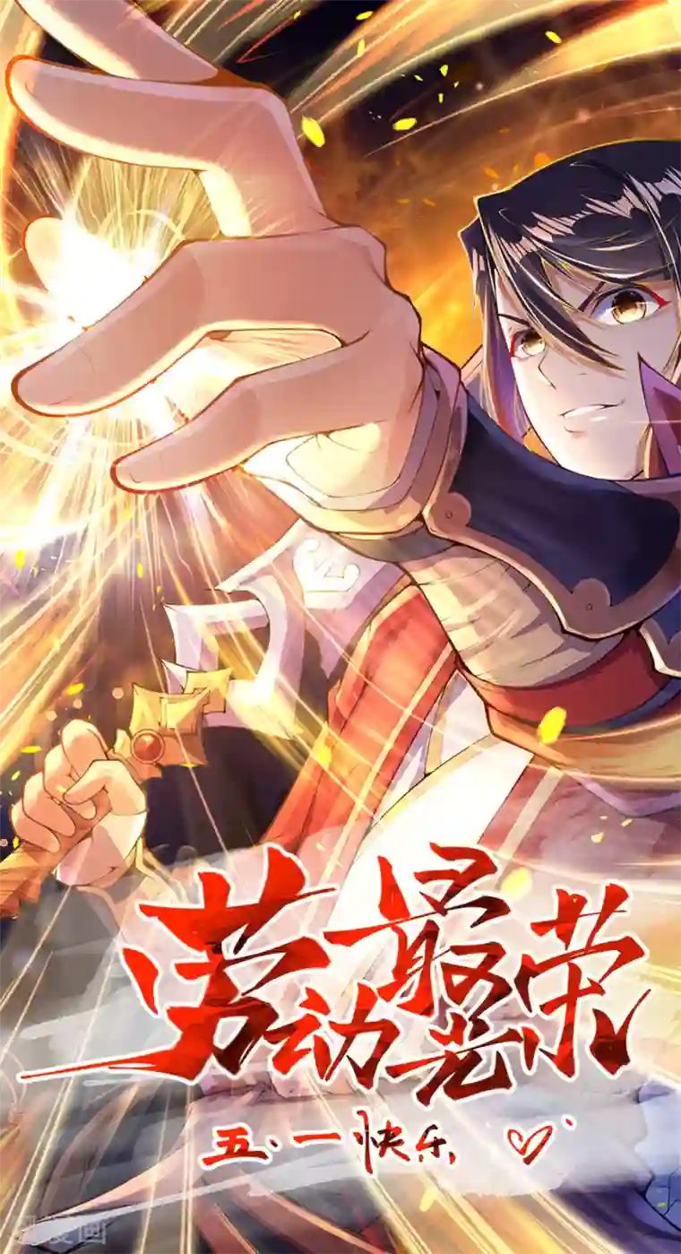 无敌剑域第125话 聒噪！