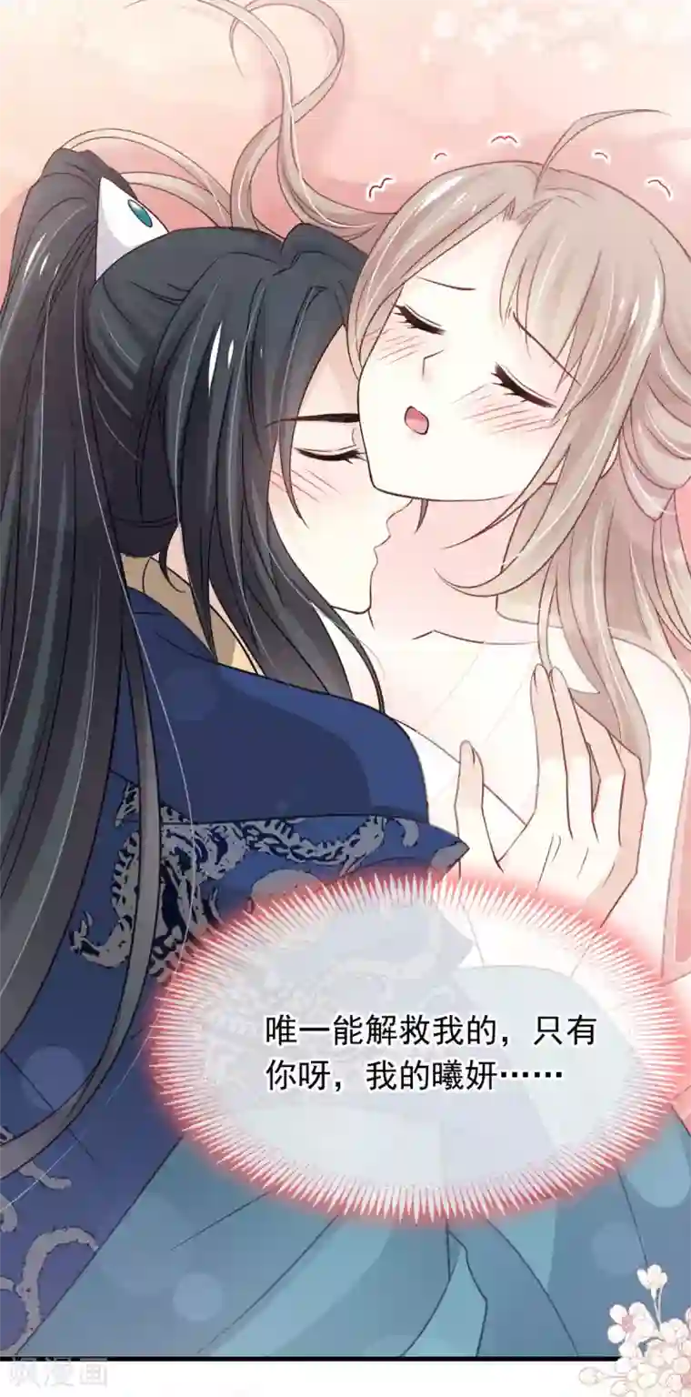 天下第一宠第201话 喜讯