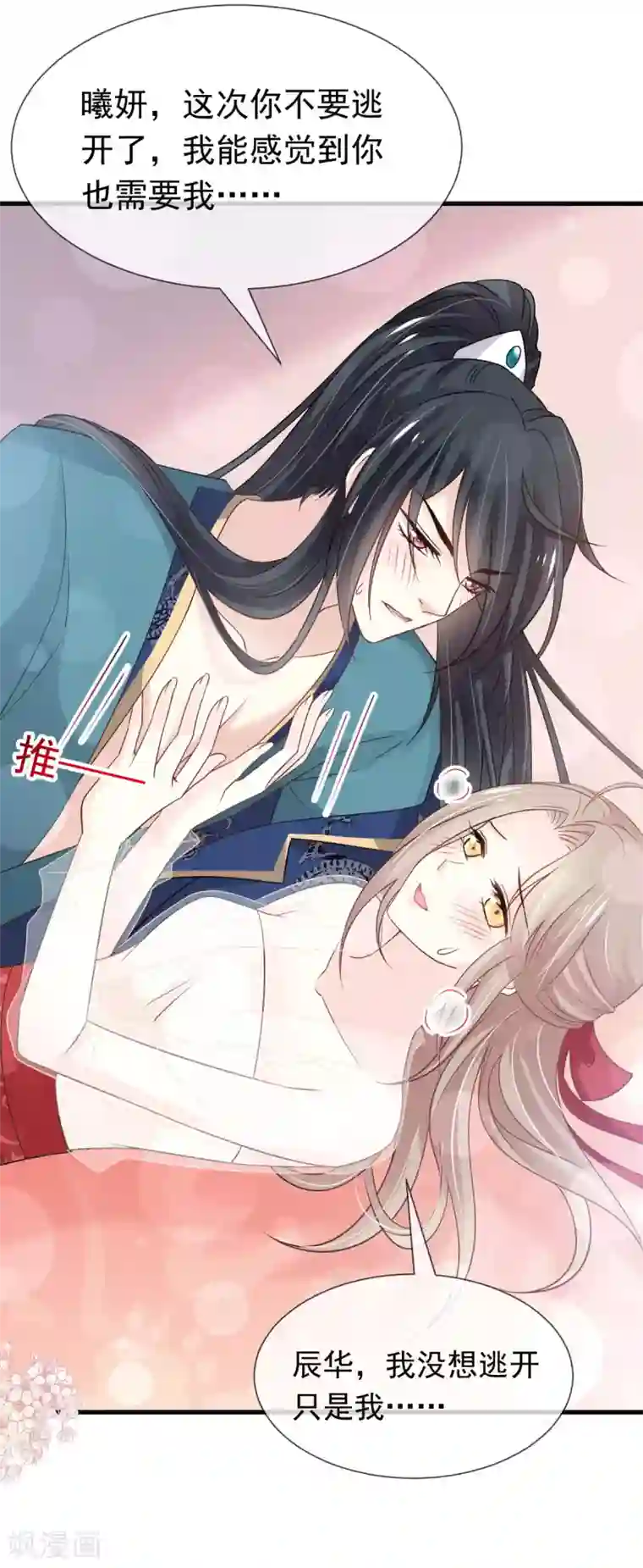 天下第一宠第201话 喜讯