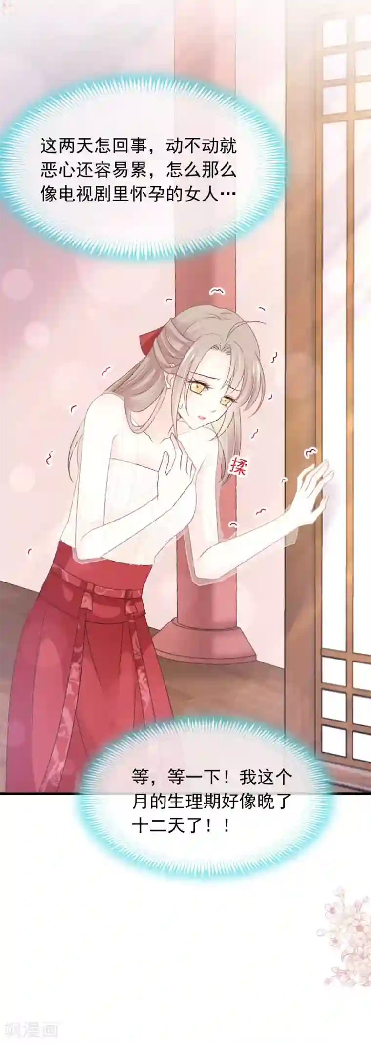 天下第一宠第201话 喜讯