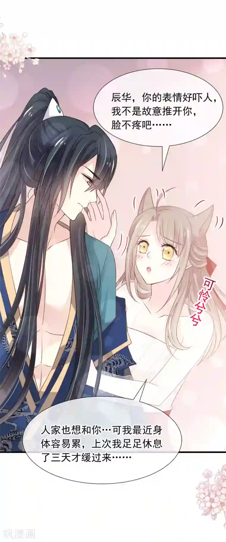 天下第一宠第201话 喜讯